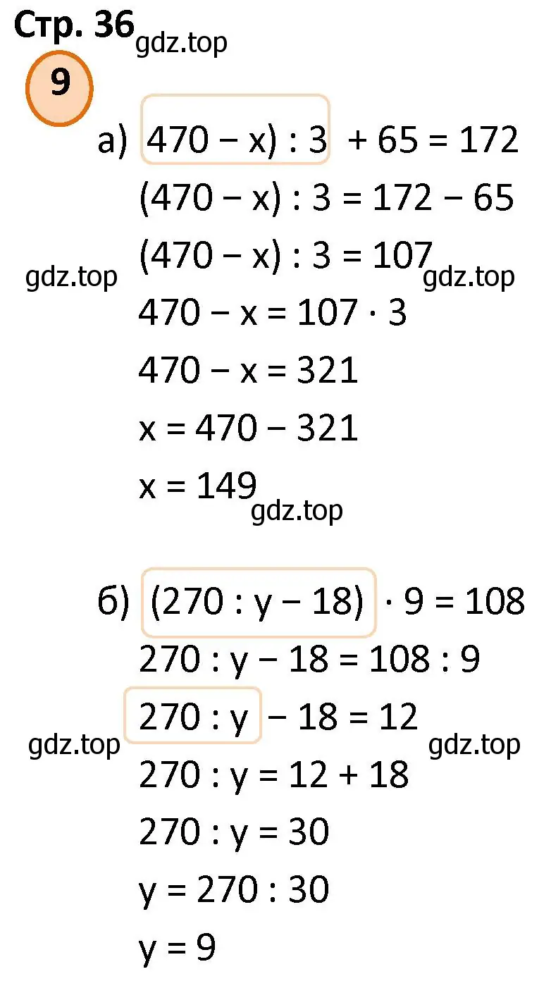 Решение номер 9 (страница 36) гдз по математике 4 класс Петерсон, учебник 1 часть
