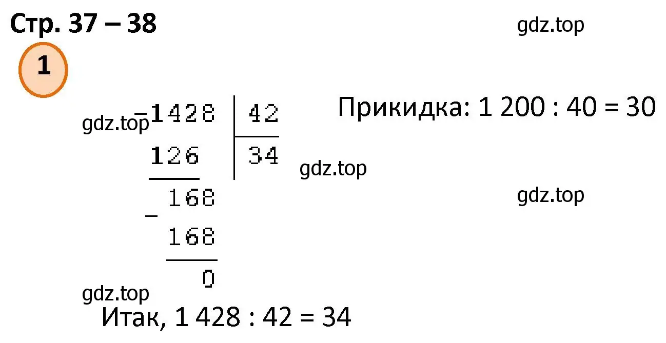 Решение номер 1 (страница 38) гдз по математике 4 класс Петерсон, учебник 1 часть