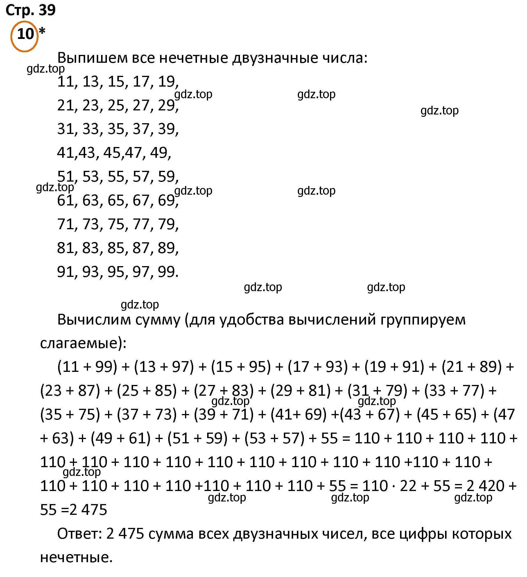 Решение номер 10 (страница 39) гдз по математике 4 класс Петерсон, учебник 1 часть