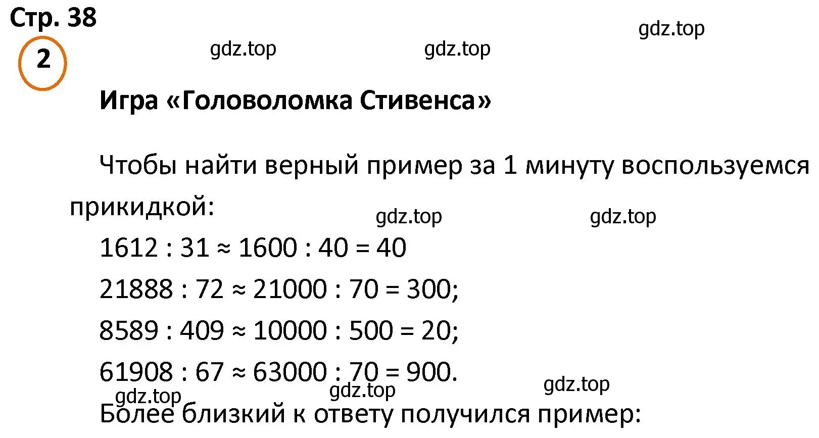 Решение номер 2 (страница 38) гдз по математике 4 класс Петерсон, учебник 1 часть