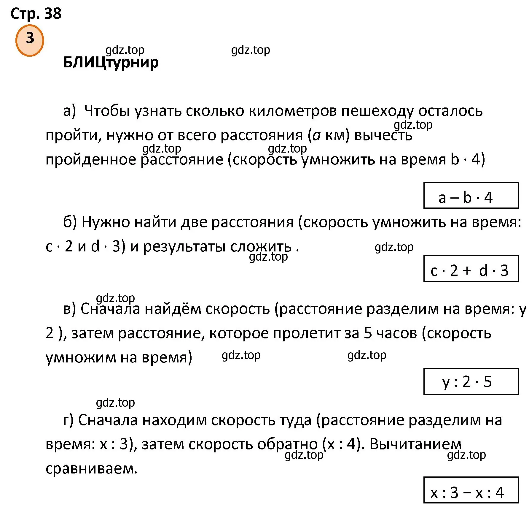 Решение номер 3 (страница 38) гдз по математике 4 класс Петерсон, учебник 1 часть