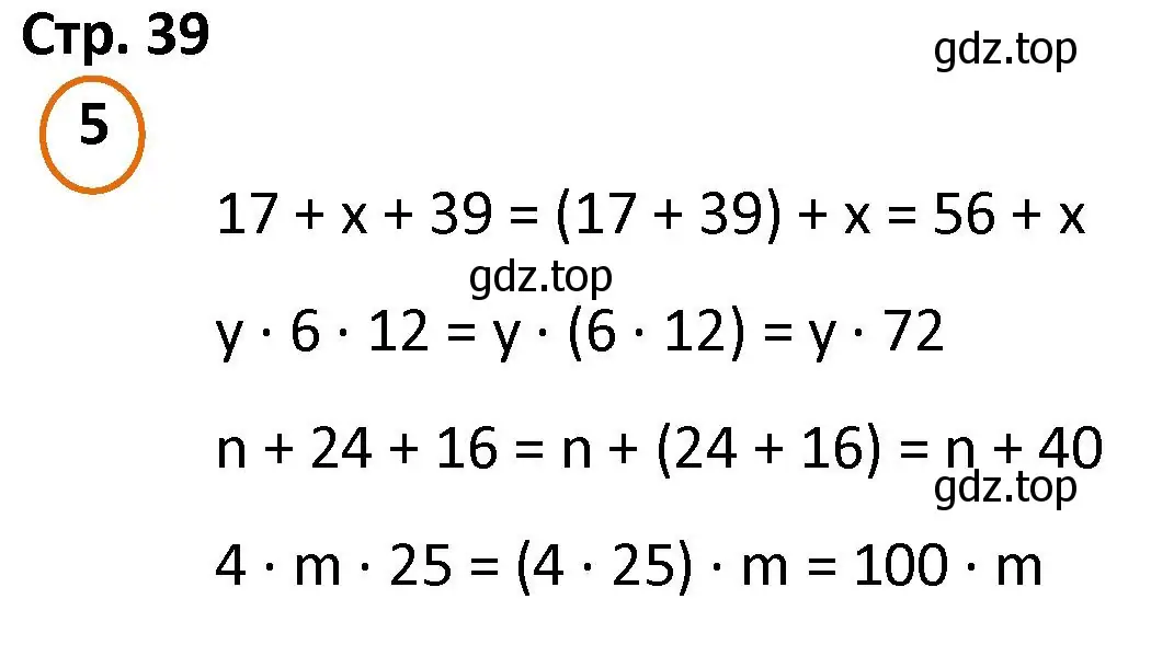 Решение номер 5 (страница 39) гдз по математике 4 класс Петерсон, учебник 1 часть