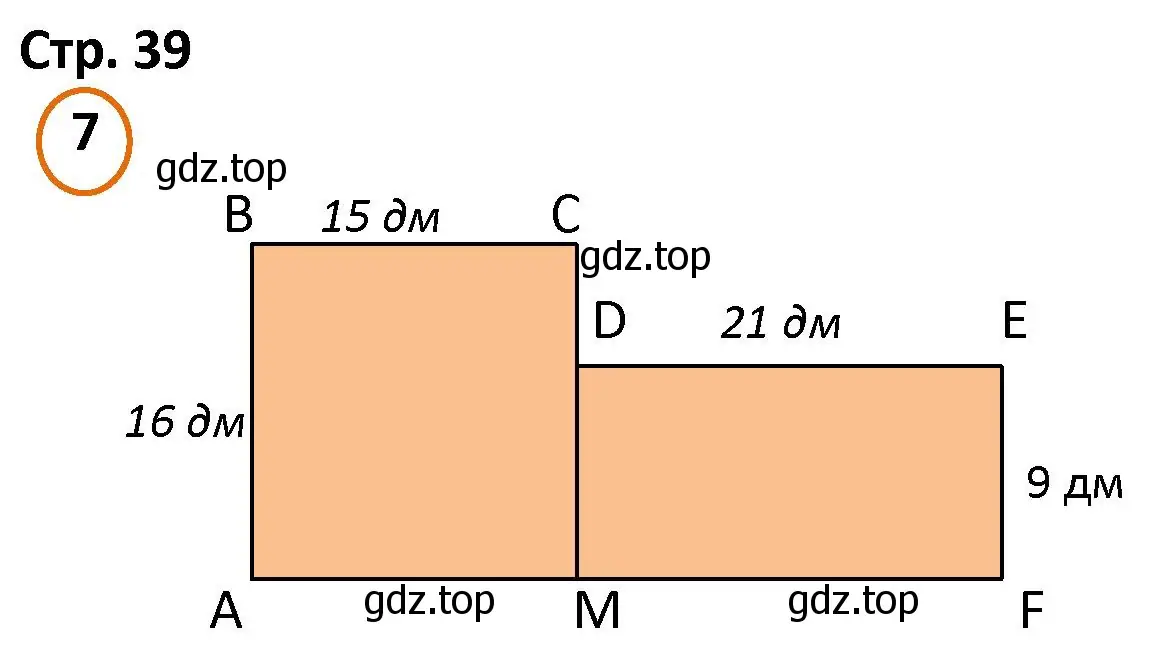 Решение номер 7 (страница 39) гдз по математике 4 класс Петерсон, учебник 1 часть