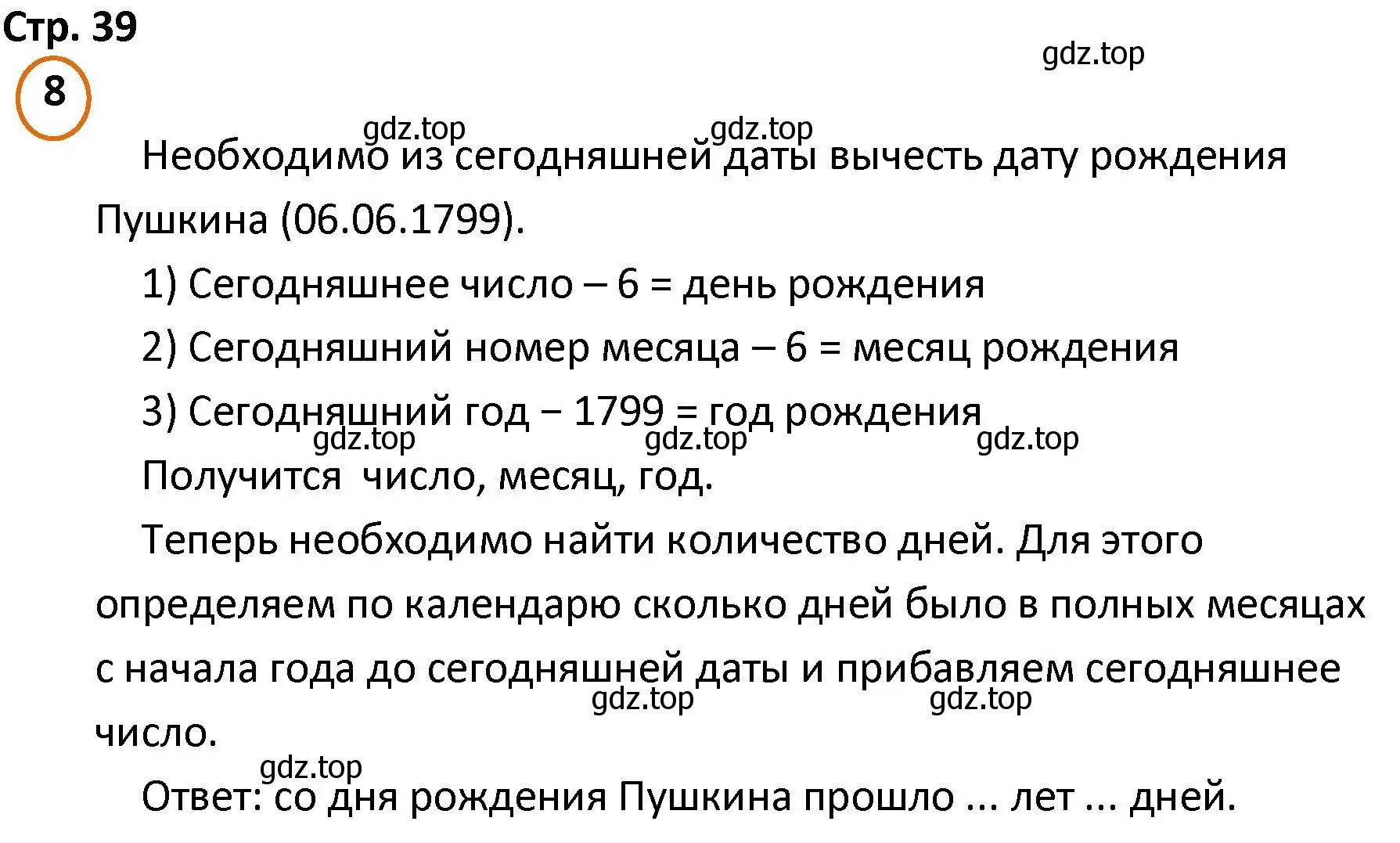 Решение номер 8 (страница 39) гдз по математике 4 класс Петерсон, учебник 1 часть