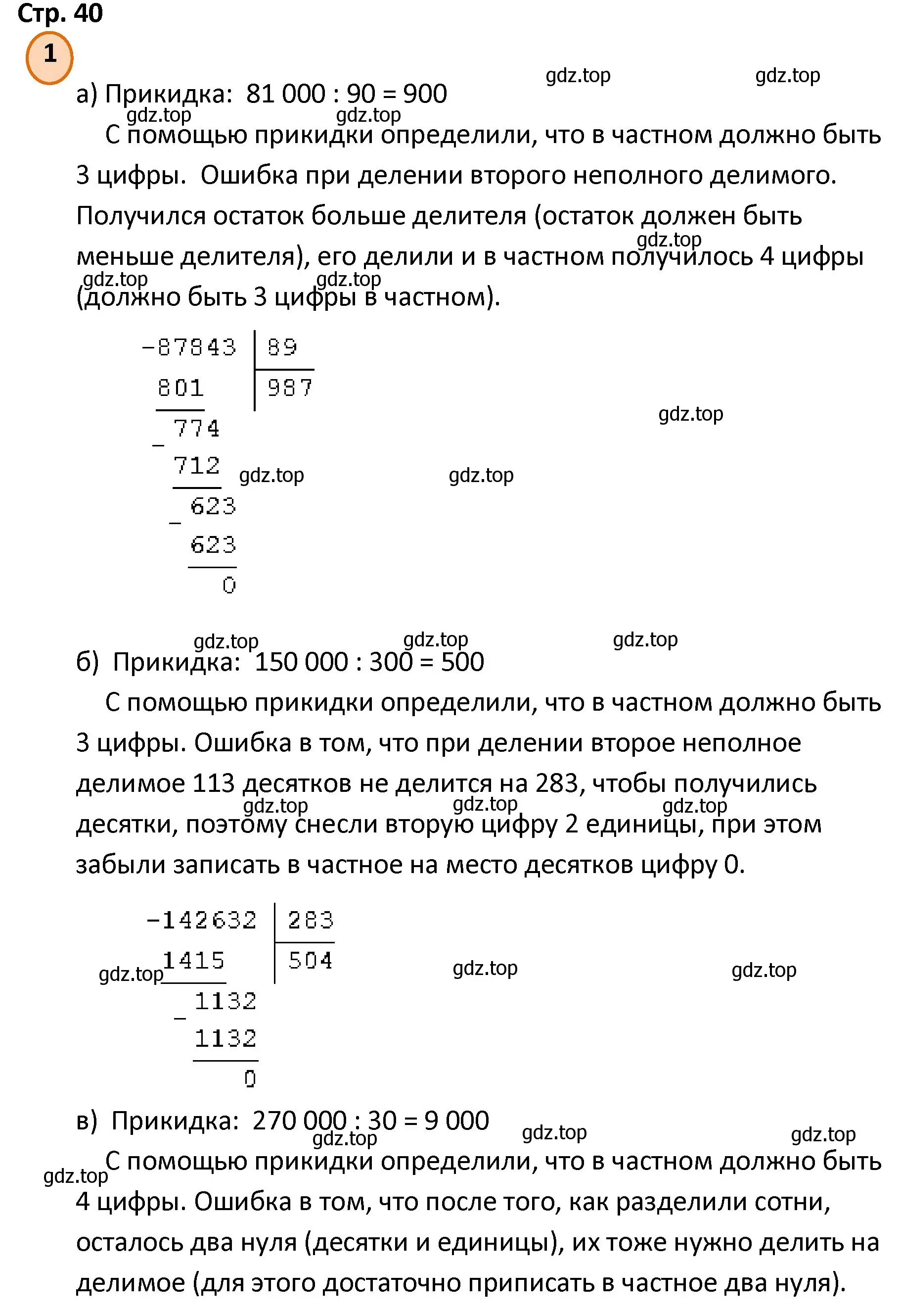 Решение номер 1 (страница 40) гдз по математике 4 класс Петерсон, учебник 1 часть