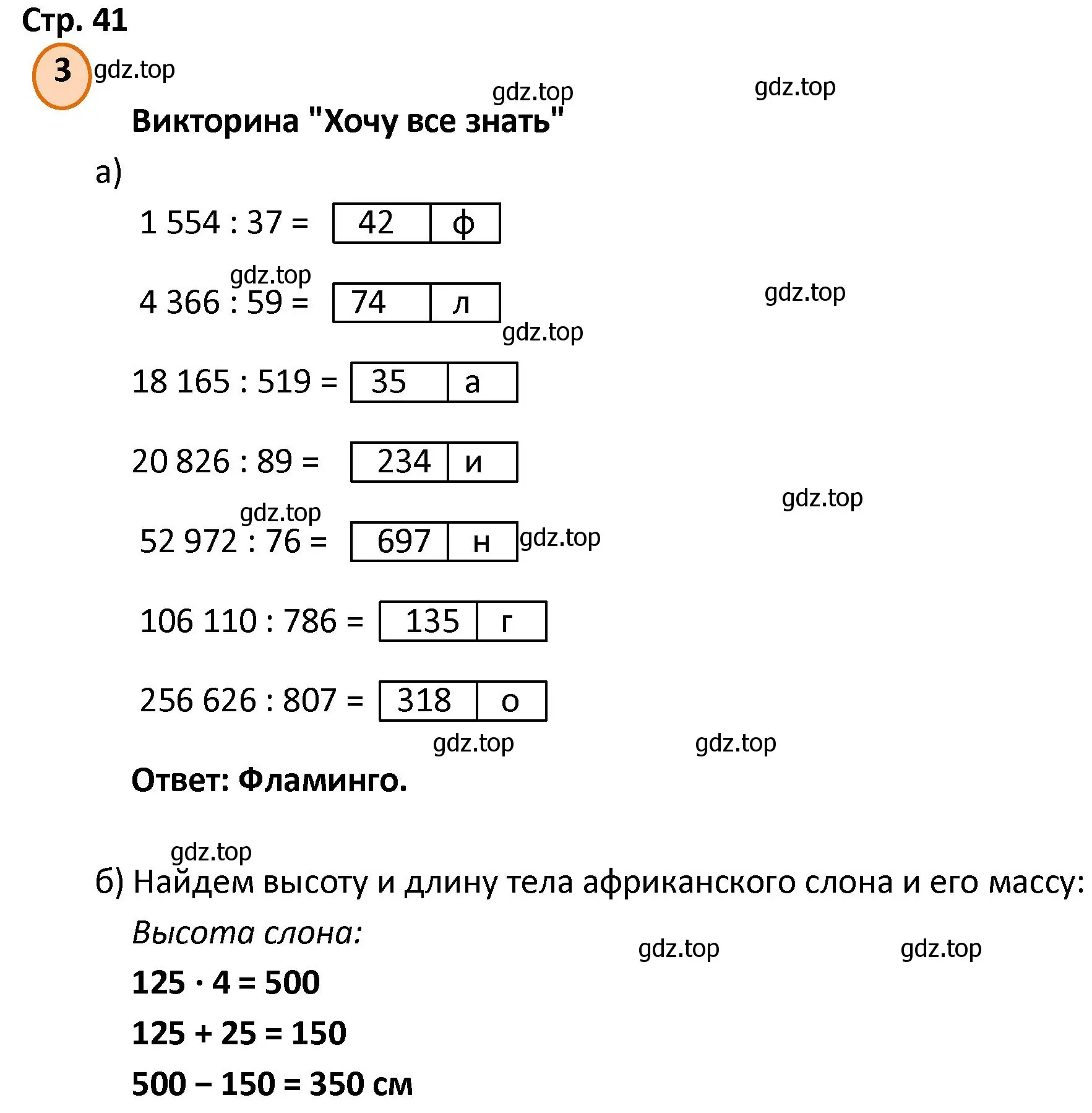 Решение номер 3 (страница 41) гдз по математике 4 класс Петерсон, учебник 1 часть