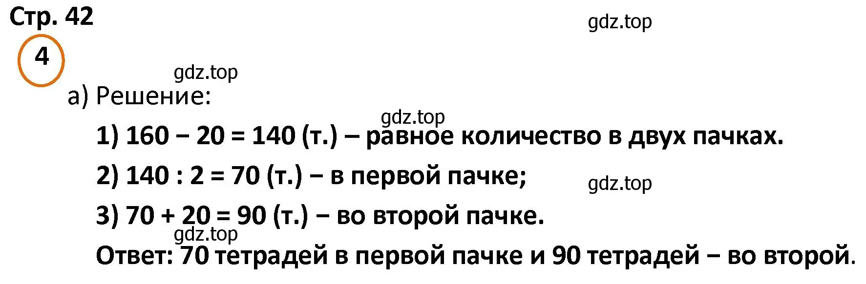 Решение номер 4 (страница 42) гдз по математике 4 класс Петерсон, учебник 1 часть