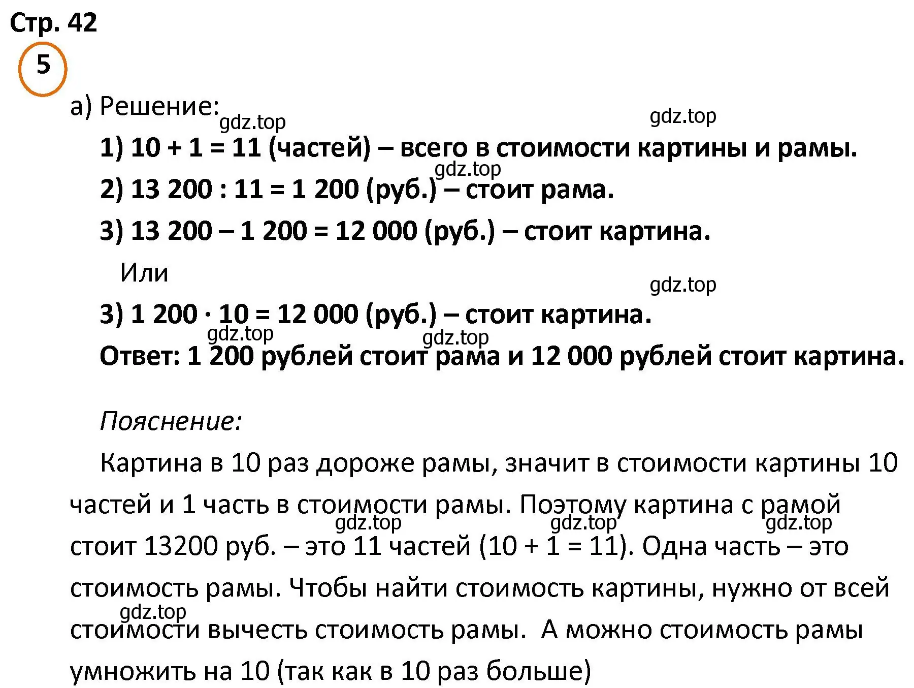 Решение номер 5 (страница 42) гдз по математике 4 класс Петерсон, учебник 1 часть