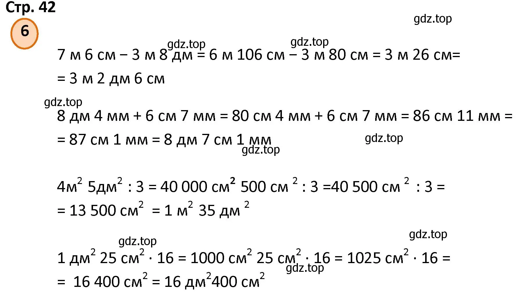 Решение номер 6 (страница 42) гдз по математике 4 класс Петерсон, учебник 1 часть