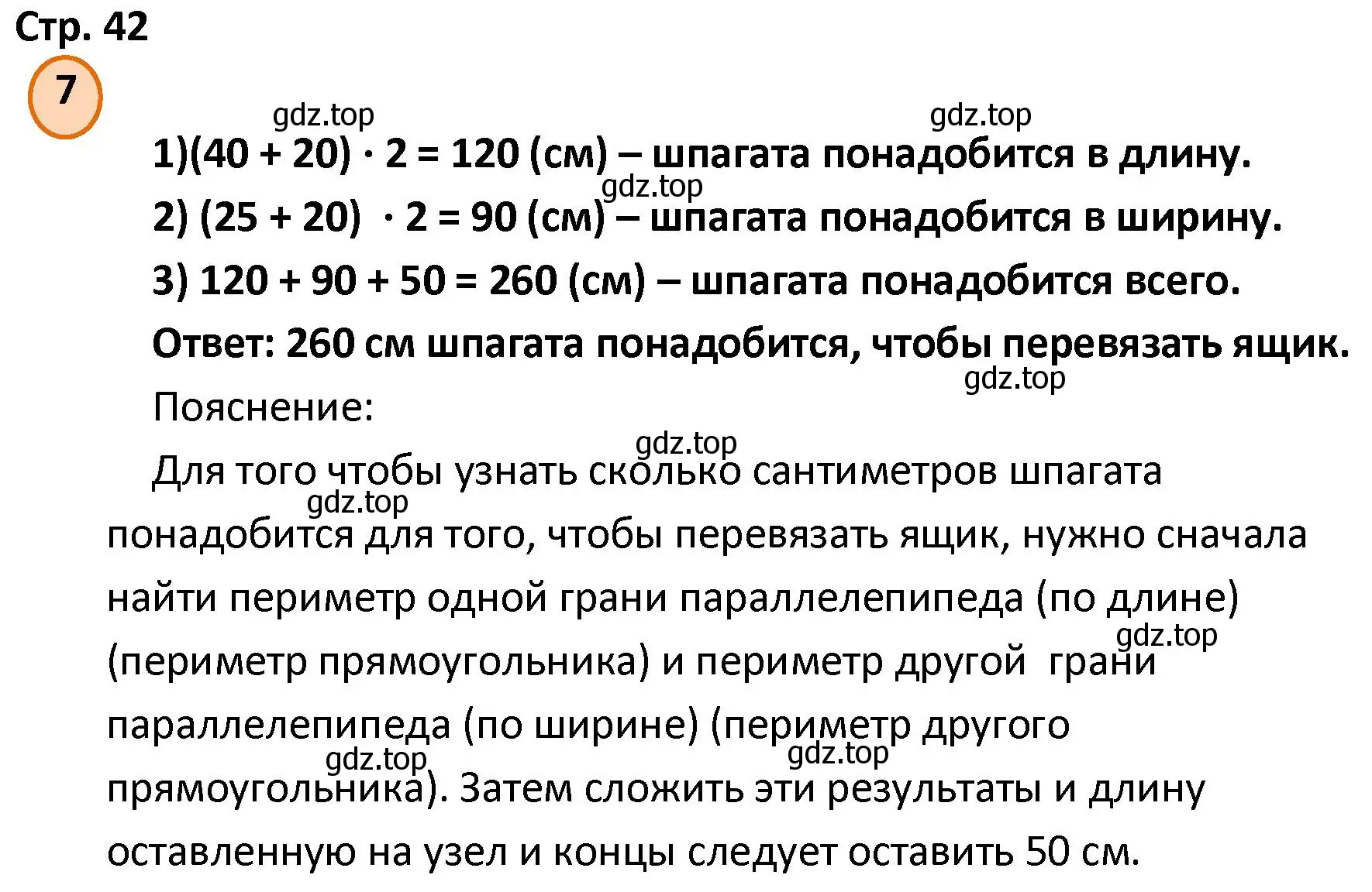 Решение номер 7 (страница 42) гдз по математике 4 класс Петерсон, учебник 1 часть