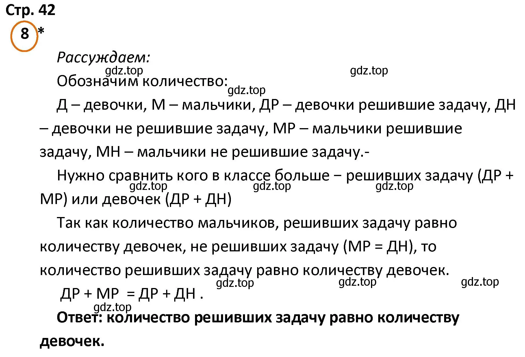 Решение номер 8 (страница 42) гдз по математике 4 класс Петерсон, учебник 1 часть