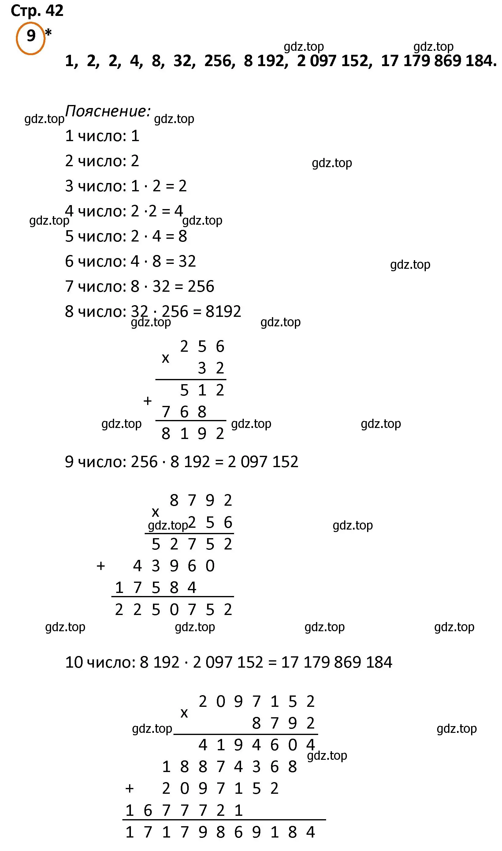 Решение номер 9 (страница 42) гдз по математике 4 класс Петерсон, учебник 1 часть