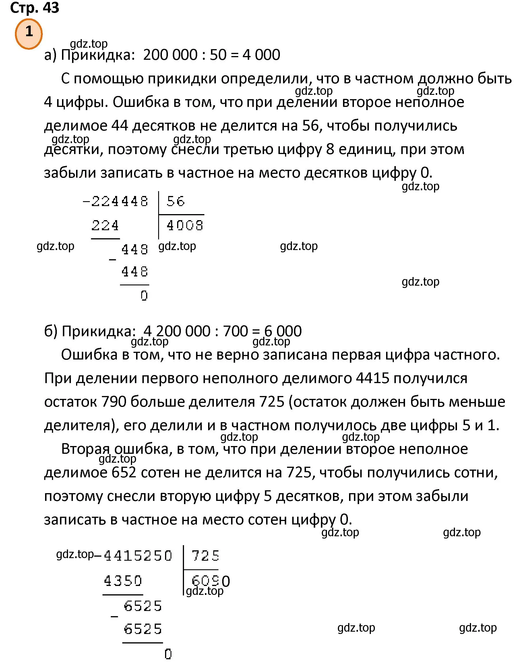 Решение номер 1 (страница 43) гдз по математике 4 класс Петерсон, учебник 1 часть