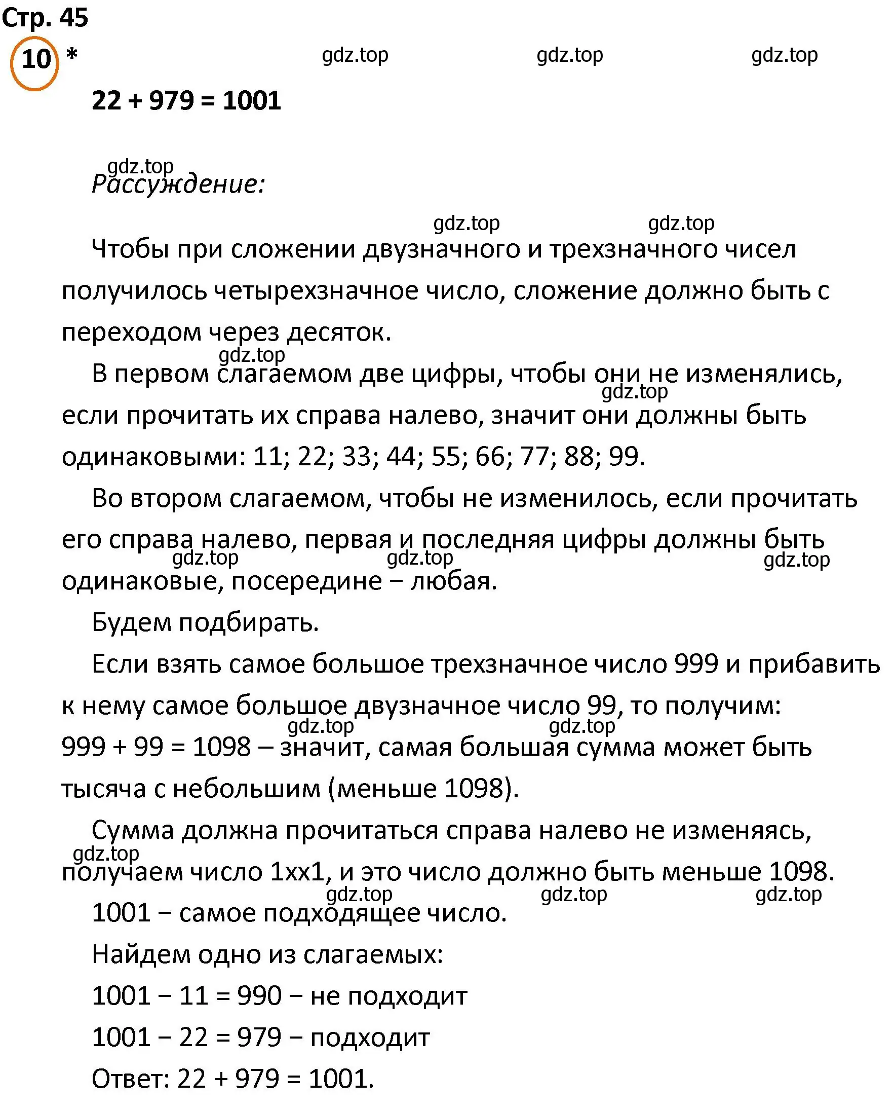 Решение номер 10 (страница 45) гдз по математике 4 класс Петерсон, учебник 1 часть