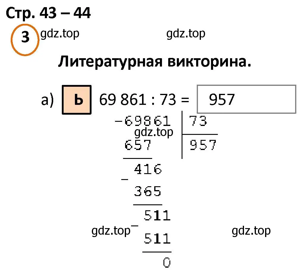 Решение номер 3 (страница 43) гдз по математике 4 класс Петерсон, учебник 1 часть