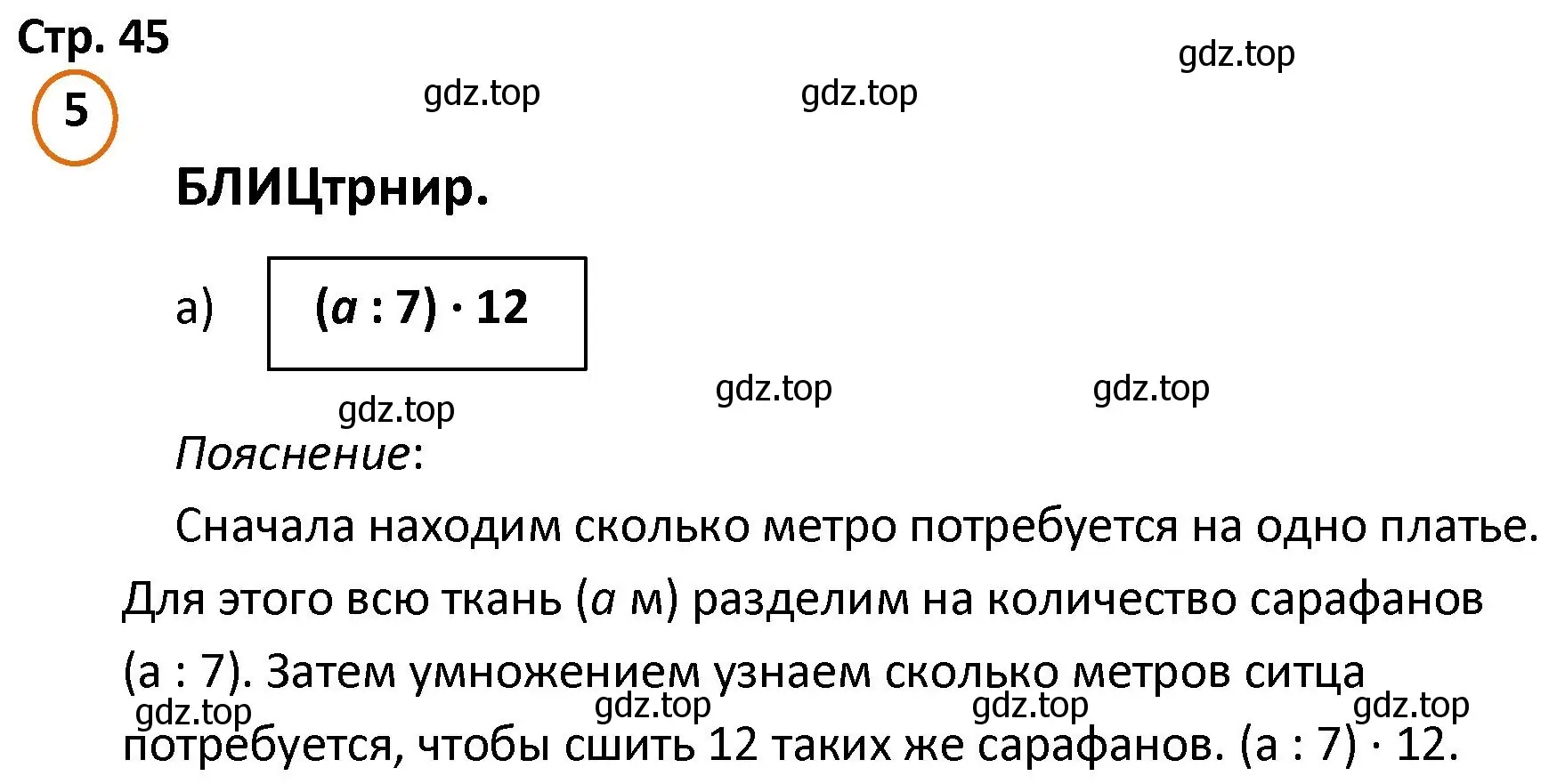 Решение номер 5 (страница 45) гдз по математике 4 класс Петерсон, учебник 1 часть