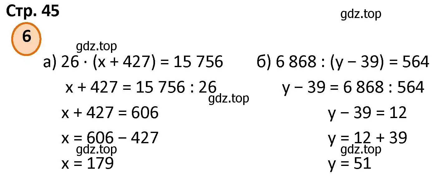 Решение номер 6 (страница 45) гдз по математике 4 класс Петерсон, учебник 1 часть