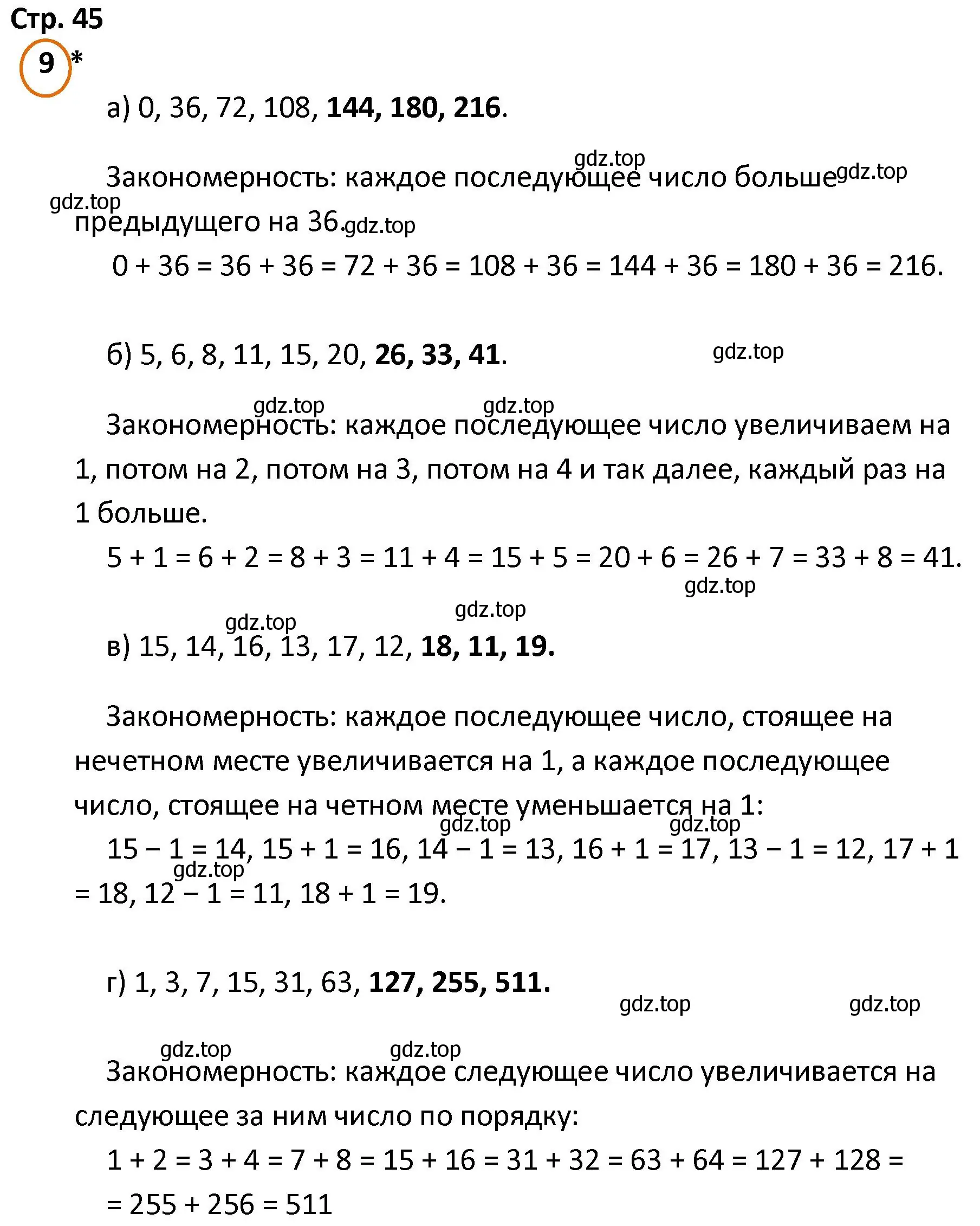 Решение номер 9 (страница 45) гдз по математике 4 класс Петерсон, учебник 1 часть