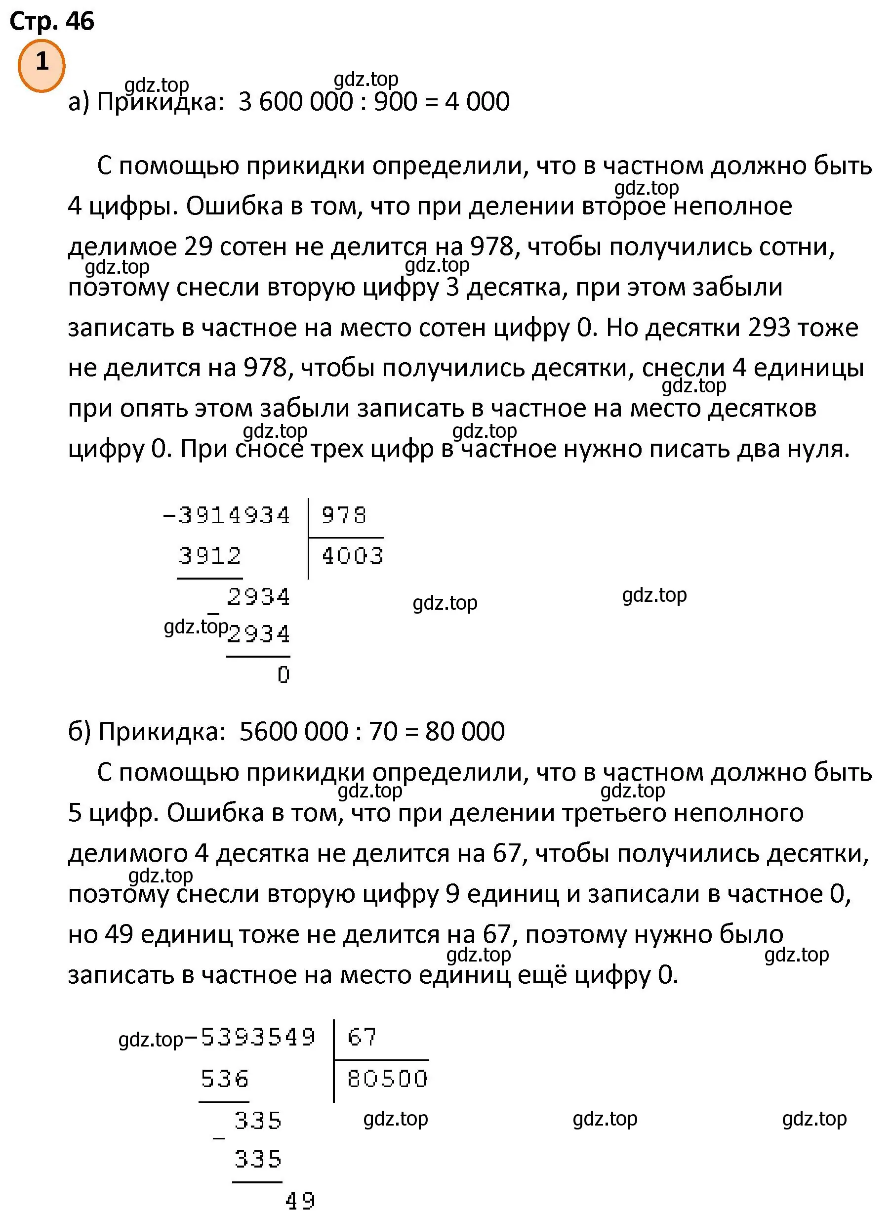 Решение номер 1 (страница 46) гдз по математике 4 класс Петерсон, учебник 1 часть