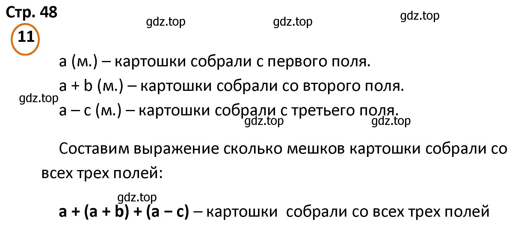 Решение номер 11 (страница 48) гдз по математике 4 класс Петерсон, учебник 1 часть