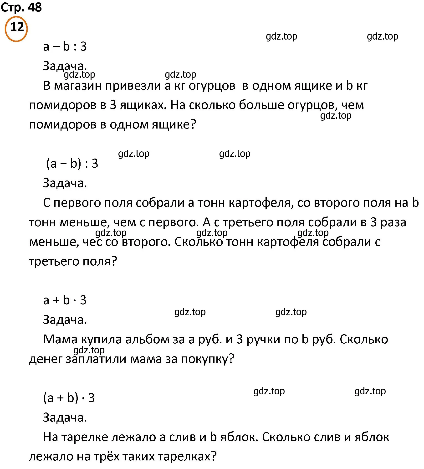 Решение номер 12 (страница 48) гдз по математике 4 класс Петерсон, учебник 1 часть