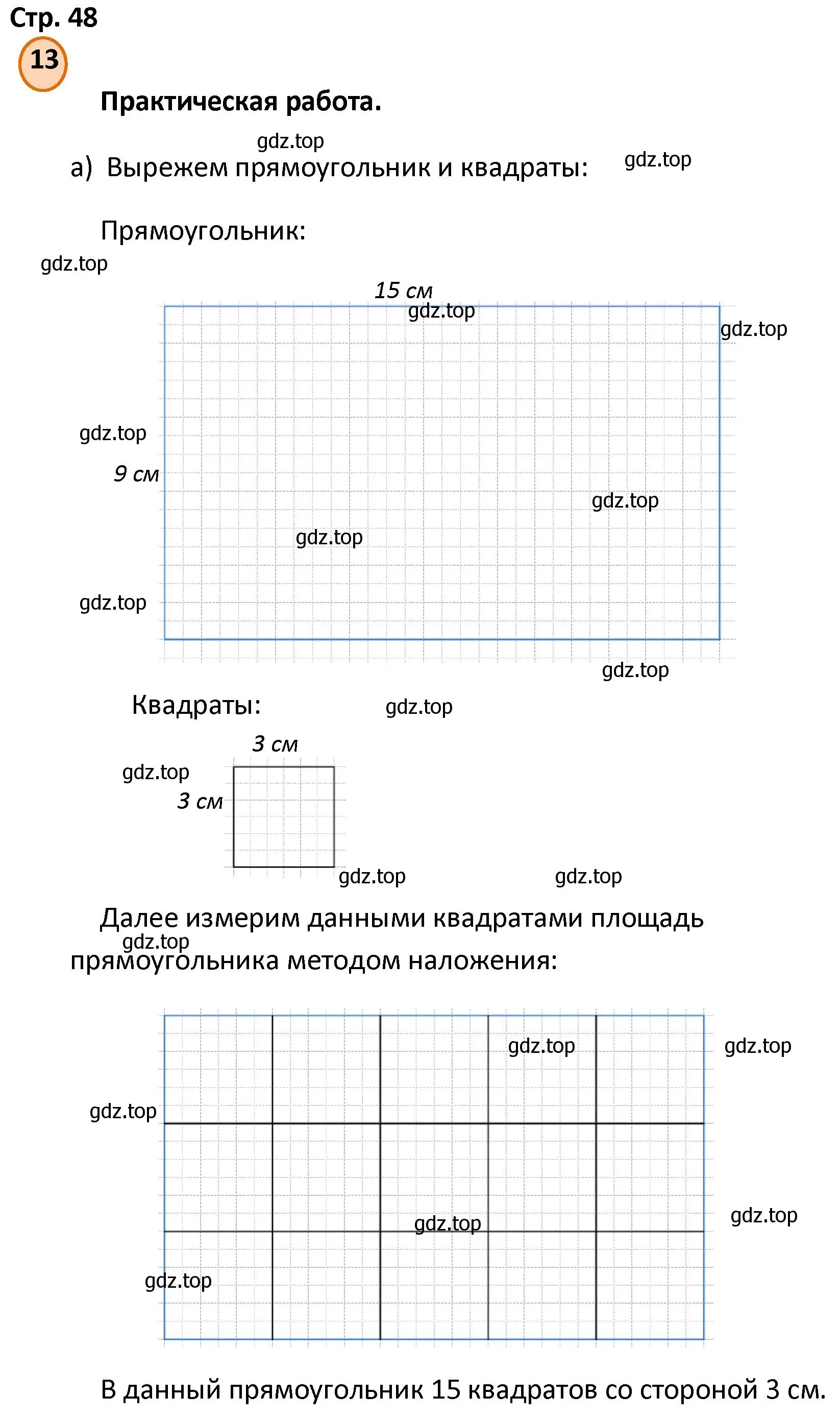 Решение номер 13 (страница 48) гдз по математике 4 класс Петерсон, учебник 1 часть