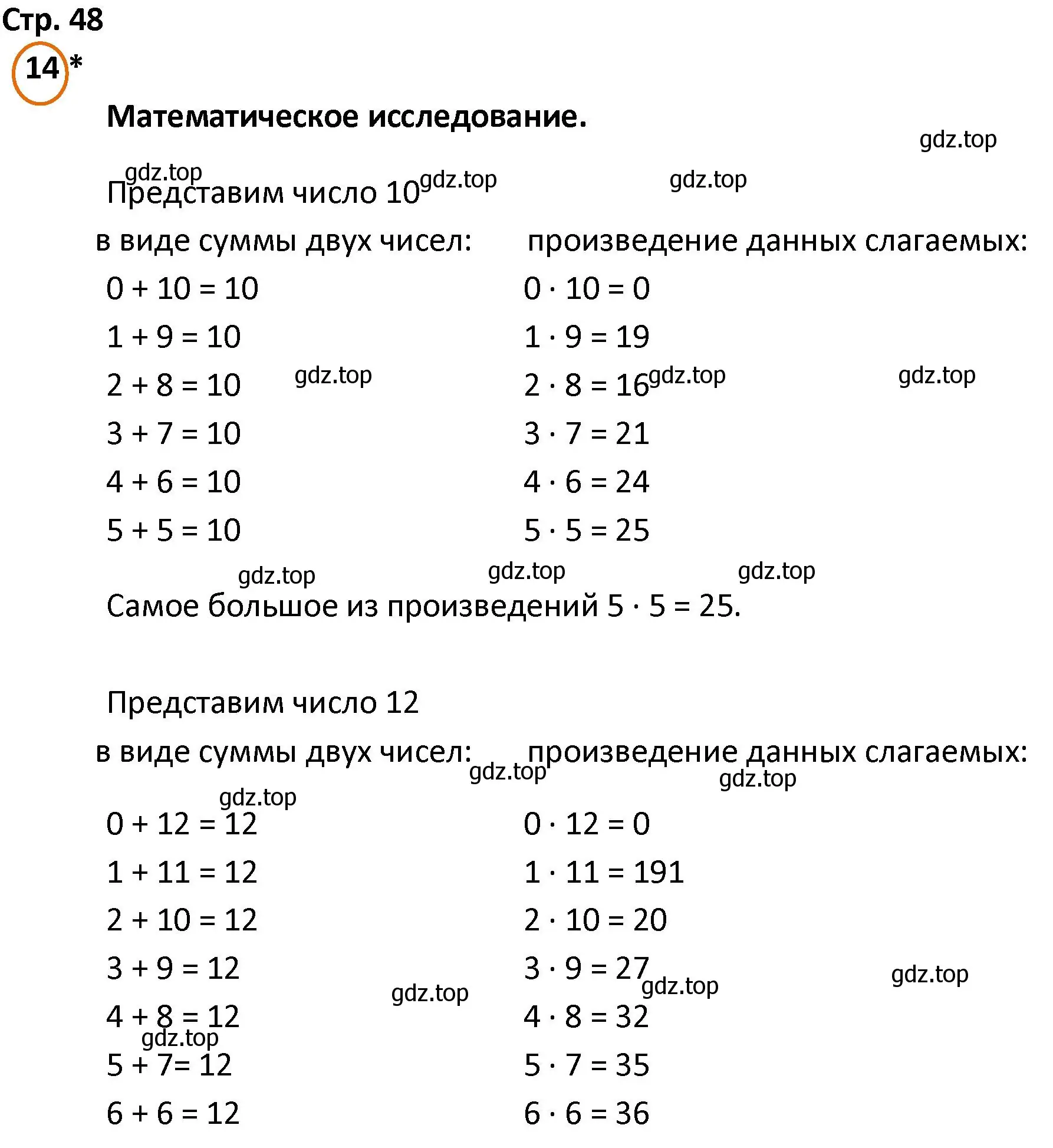 Решение номер 14 (страница 48) гдз по математике 4 класс Петерсон, учебник 1 часть