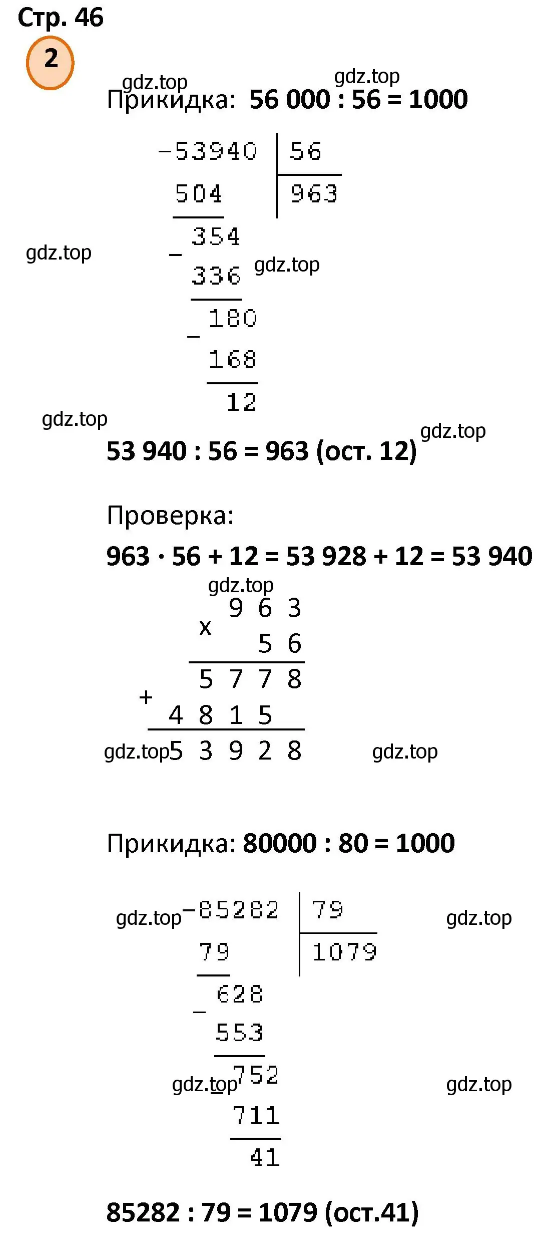 Решение номер 2 (страница 46) гдз по математике 4 класс Петерсон, учебник 1 часть