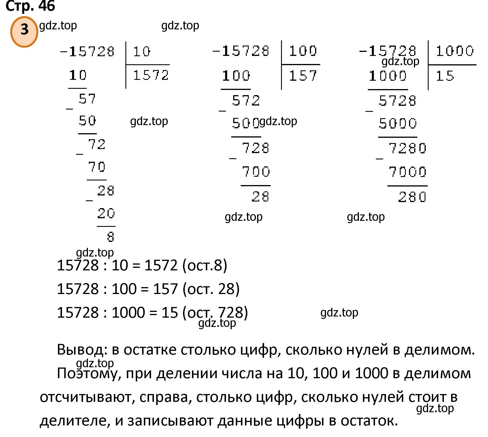 Решение номер 3 (страница 46) гдз по математике 4 класс Петерсон, учебник 1 часть