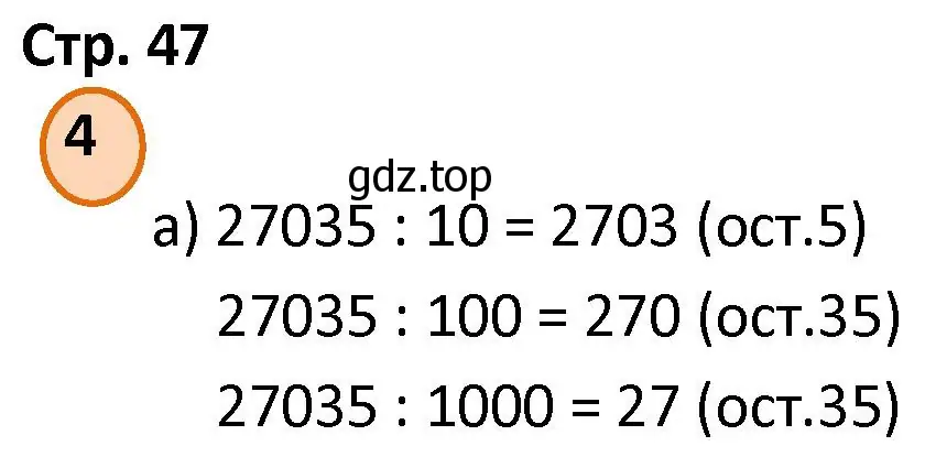 Решение номер 4 (страница 47) гдз по математике 4 класс Петерсон, учебник 1 часть