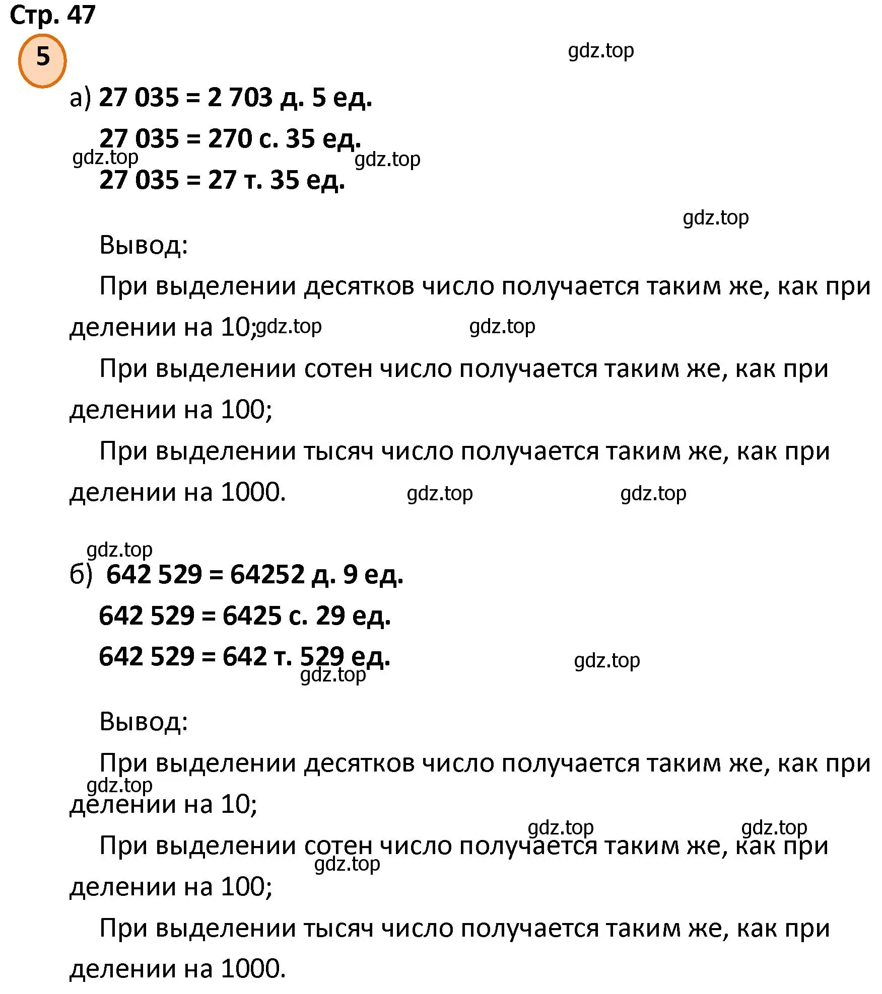 Решение номер 5 (страница 47) гдз по математике 4 класс Петерсон, учебник 1 часть