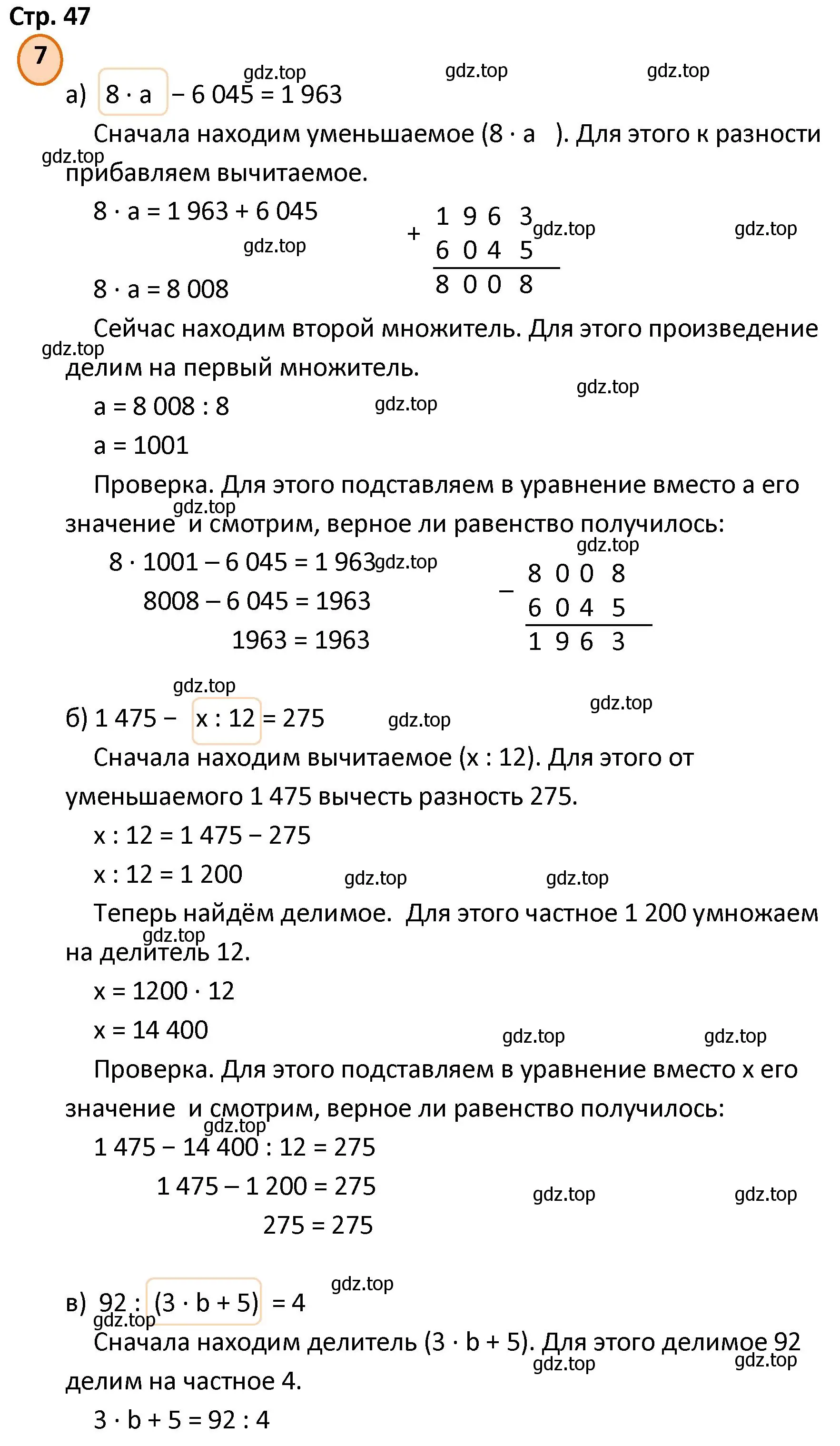 Решение номер 7 (страница 47) гдз по математике 4 класс Петерсон, учебник 1 часть