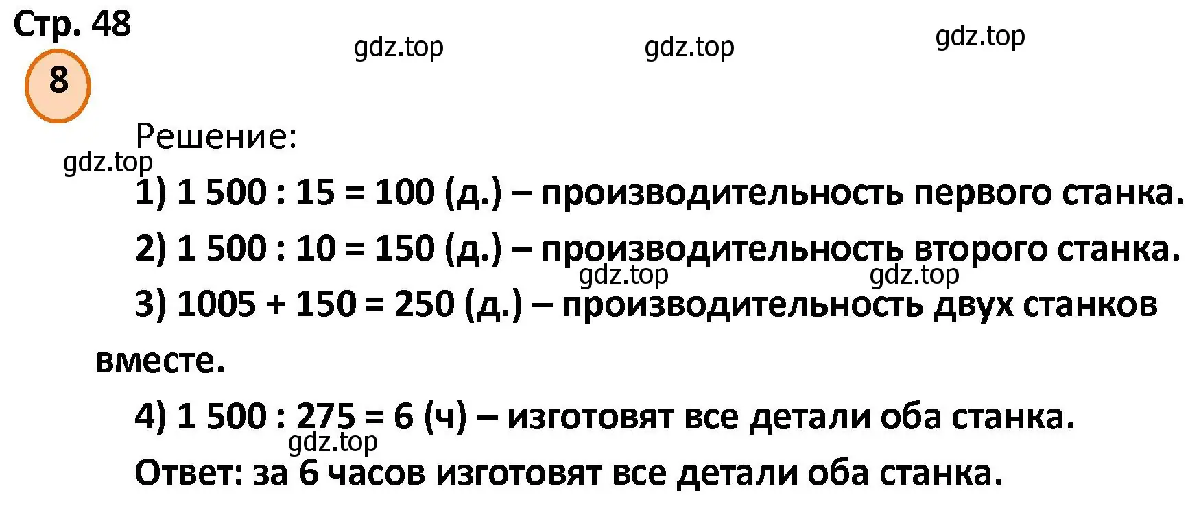 Решение номер 8 (страница 48) гдз по математике 4 класс Петерсон, учебник 1 часть