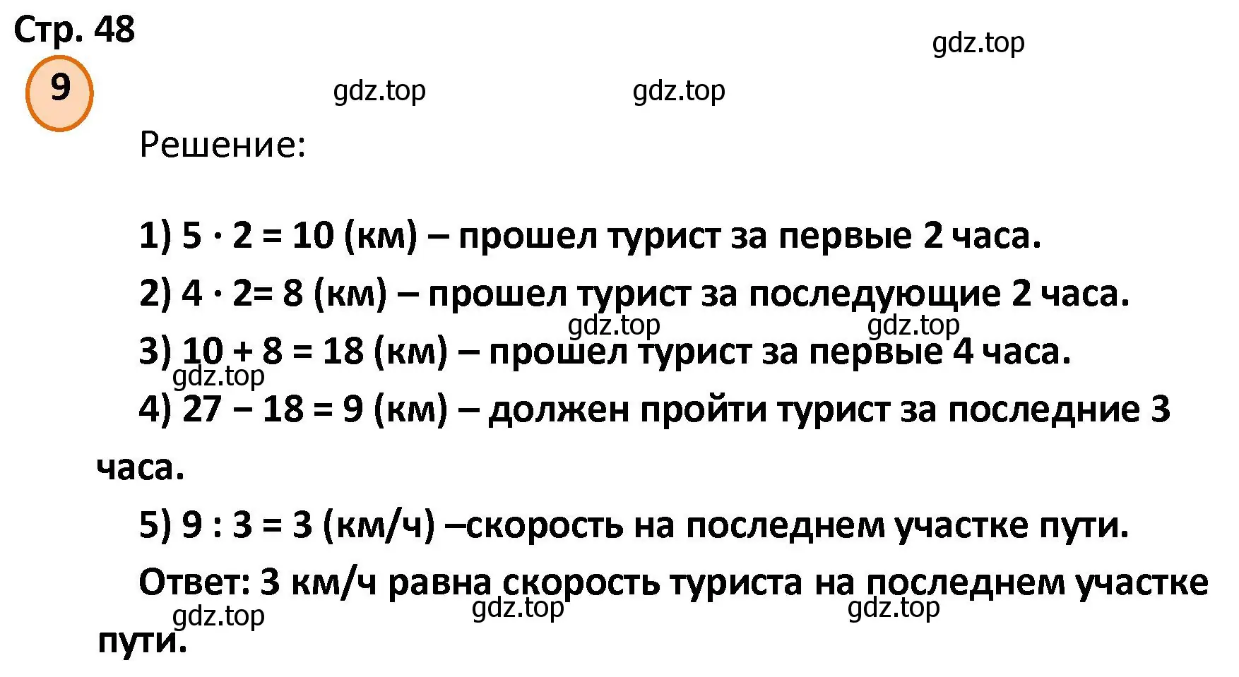 Решение номер 9 (страница 48) гдз по математике 4 класс Петерсон, учебник 1 часть