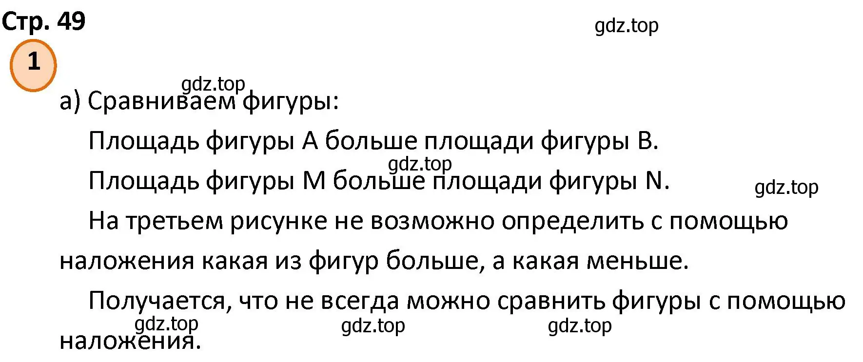 Решение номер 1 (страница 49) гдз по математике 4 класс Петерсон, учебник 1 часть