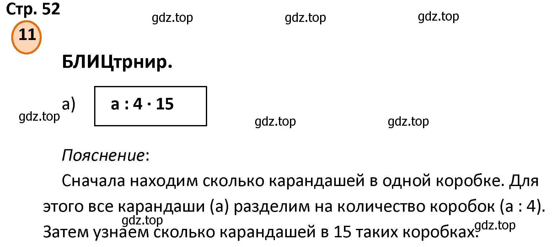 Решение номер 11 (страница 52) гдз по математике 4 класс Петерсон, учебник 1 часть