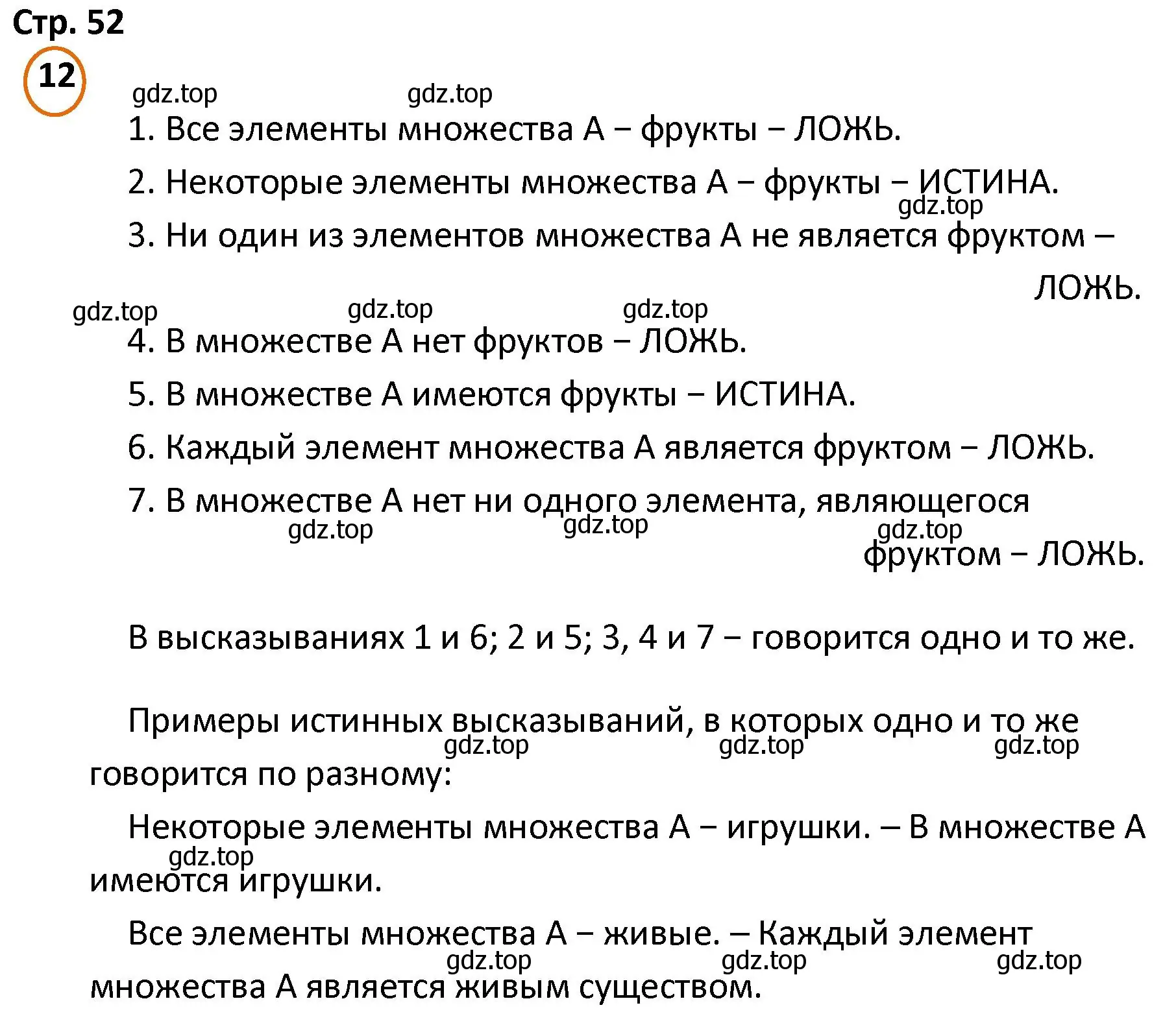 Решение номер 12 (страница 52) гдз по математике 4 класс Петерсон, учебник 1 часть