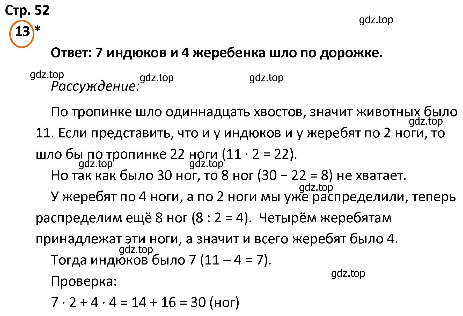 Решение номер 13 (страница 52) гдз по математике 4 класс Петерсон, учебник 1 часть