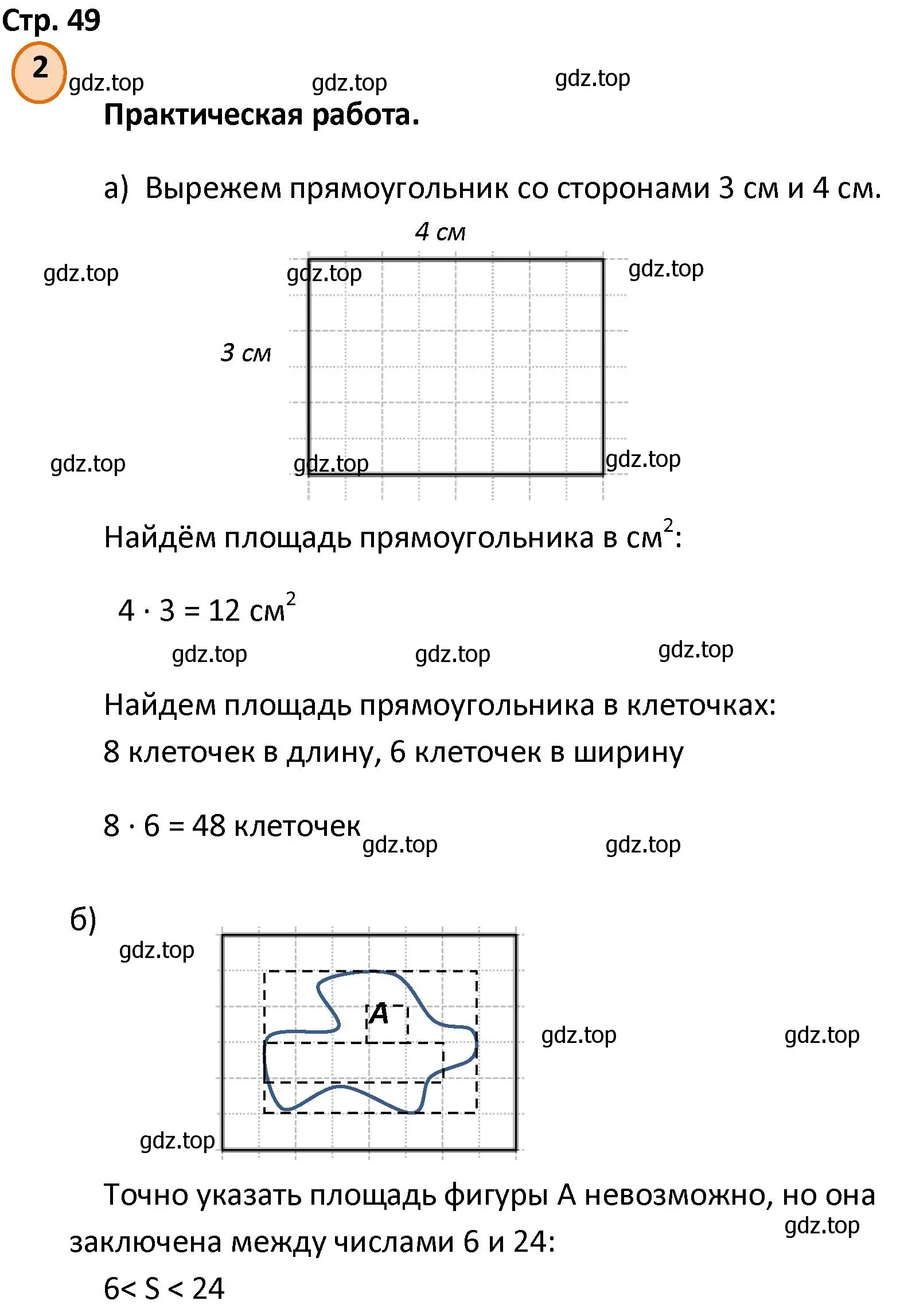 Решение номер 2 (страница 49) гдз по математике 4 класс Петерсон, учебник 1 часть