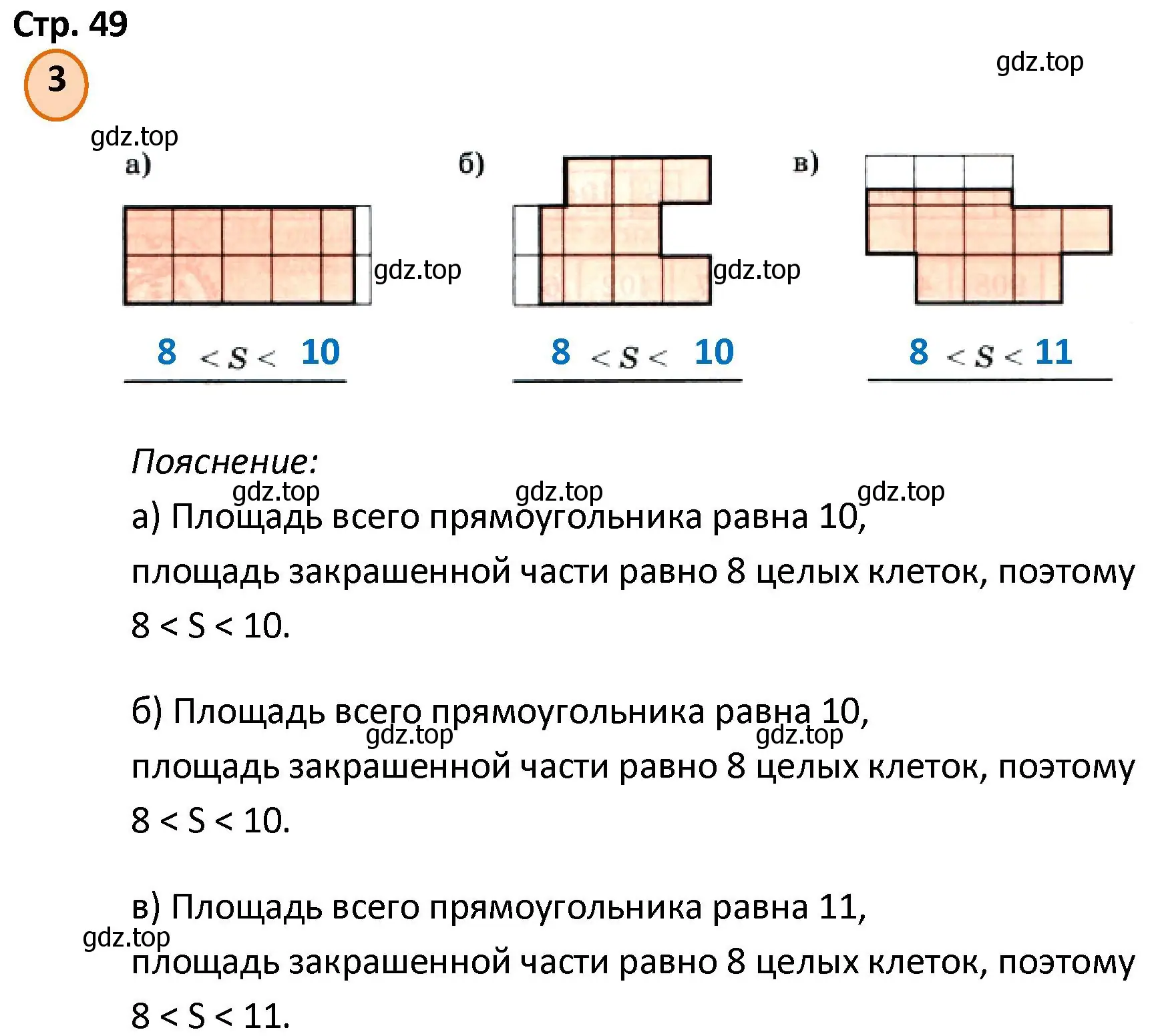 Решение номер 3 (страница 49) гдз по математике 4 класс Петерсон, учебник 1 часть