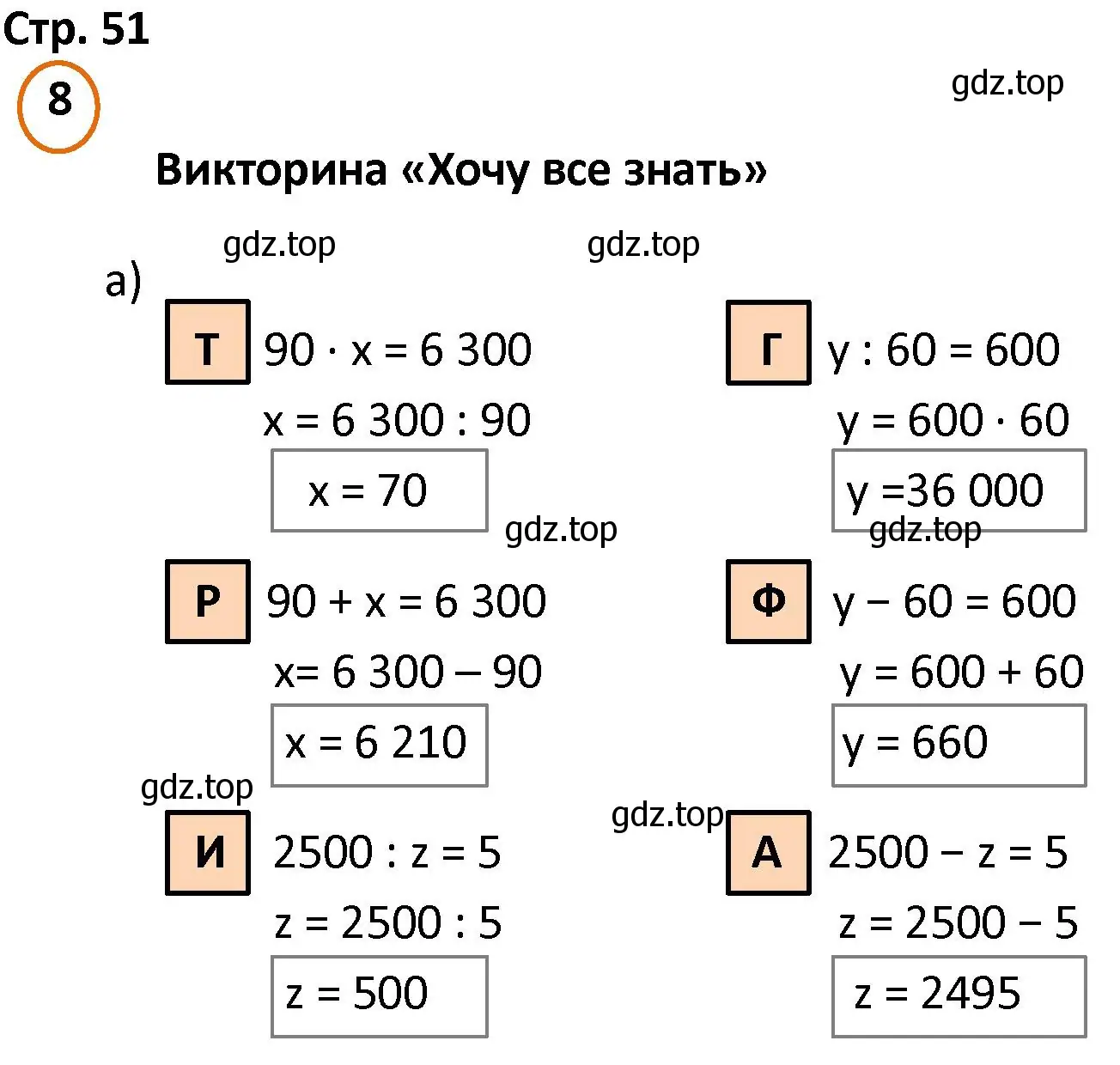 Решение номер 8 (страница 51) гдз по математике 4 класс Петерсон, учебник 1 часть