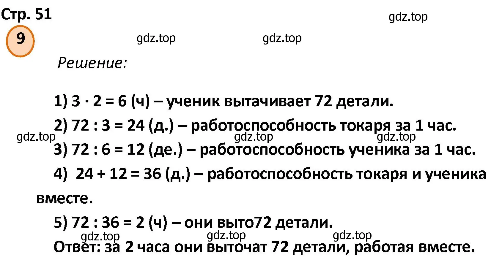 Решение номер 9 (страница 51) гдз по математике 4 класс Петерсон, учебник 1 часть