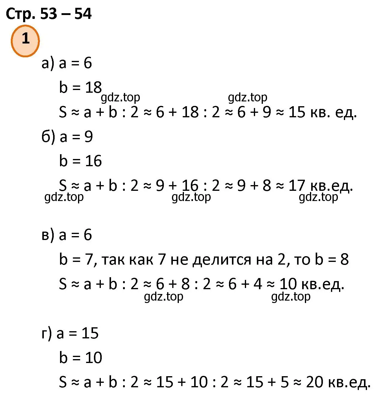 Решение номер 1 (страница 54) гдз по математике 4 класс Петерсон, учебник 1 часть