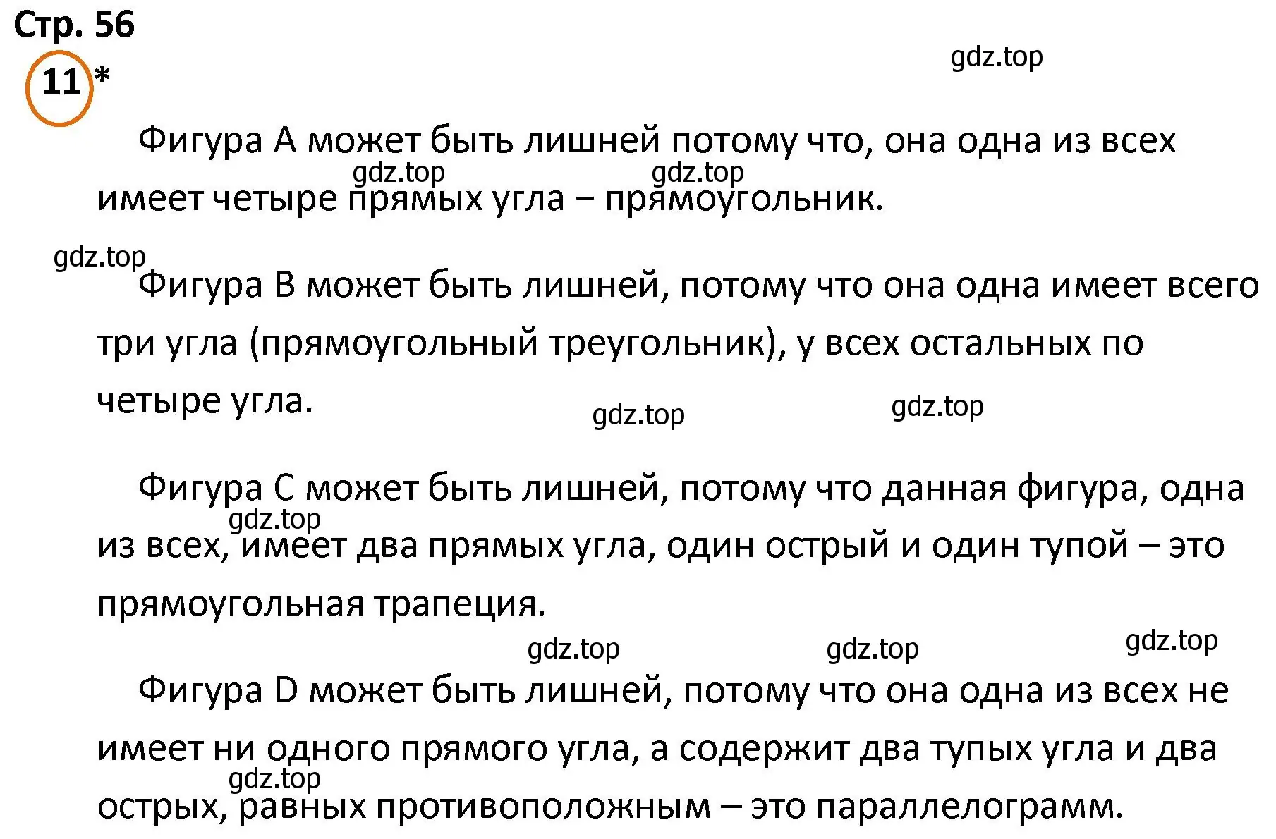 Решение номер 11 (страница 56) гдз по математике 4 класс Петерсон, учебник 1 часть