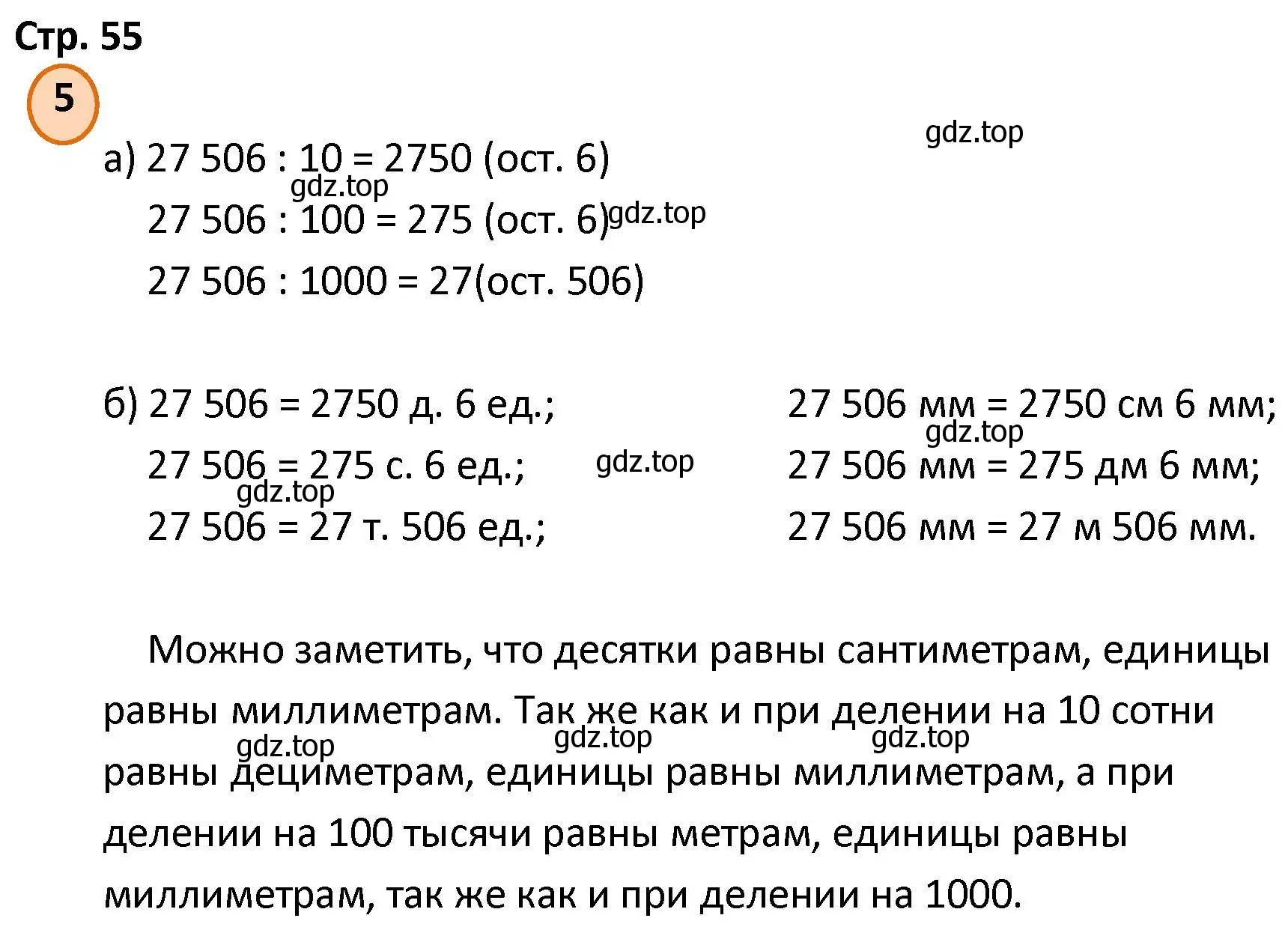 Решение номер 5 (страница 55) гдз по математике 4 класс Петерсон, учебник 1 часть