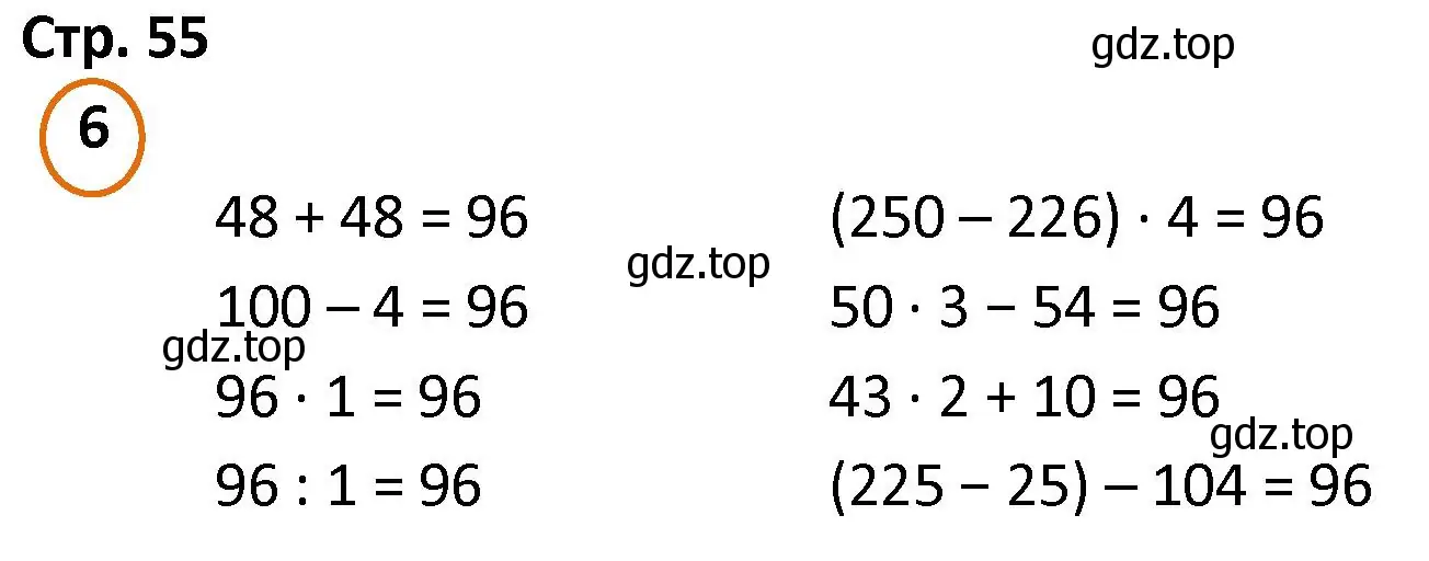 Решение номер 6 (страница 55) гдз по математике 4 класс Петерсон, учебник 1 часть