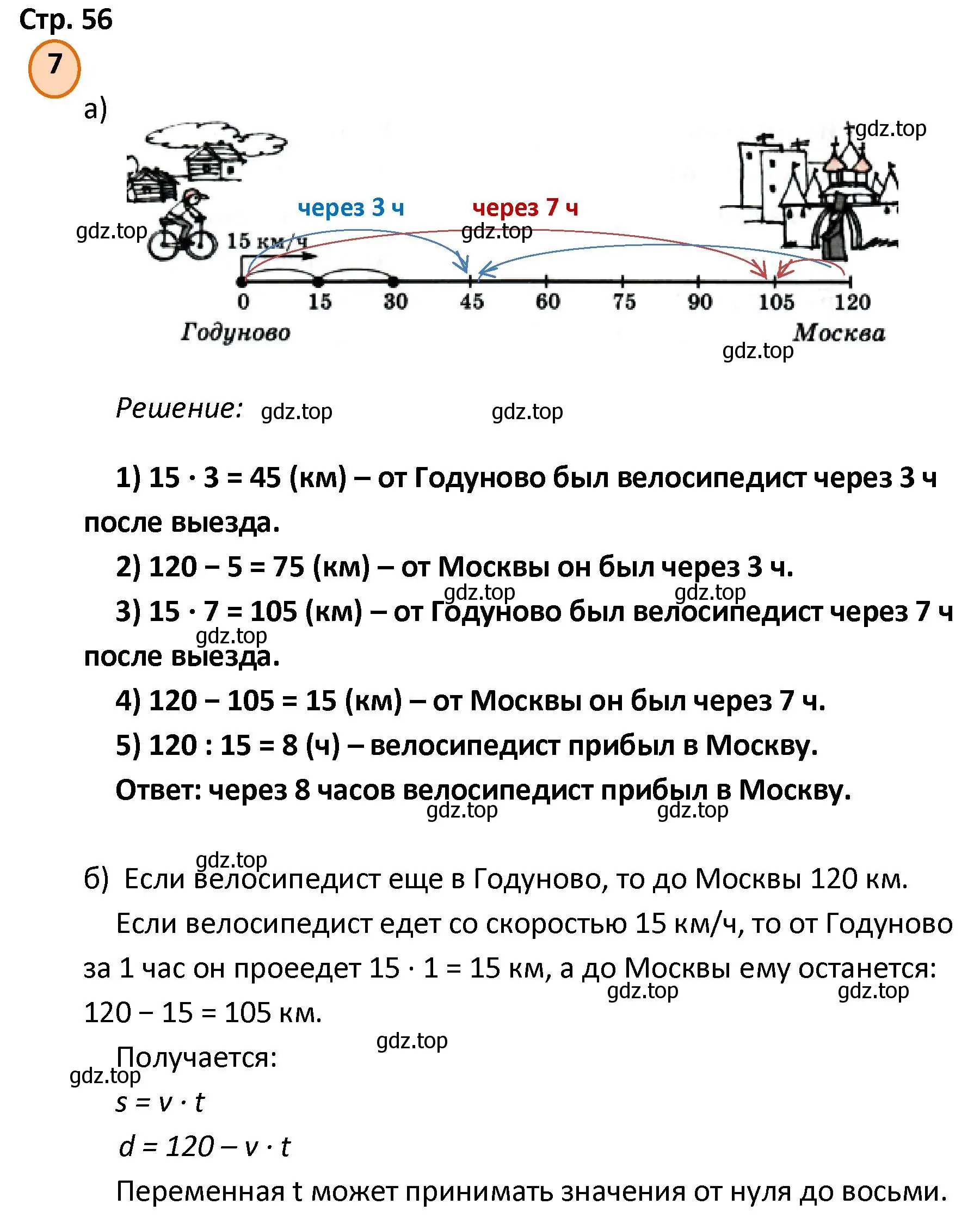 Решение номер 7 (страница 56) гдз по математике 4 класс Петерсон, учебник 1 часть