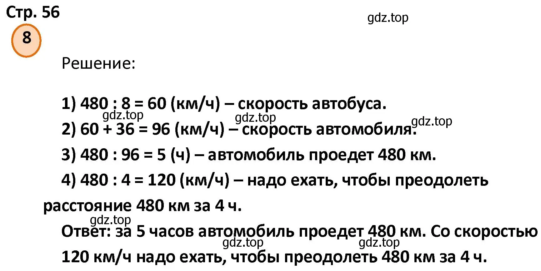 Решение номер 8 (страница 56) гдз по математике 4 класс Петерсон, учебник 1 часть