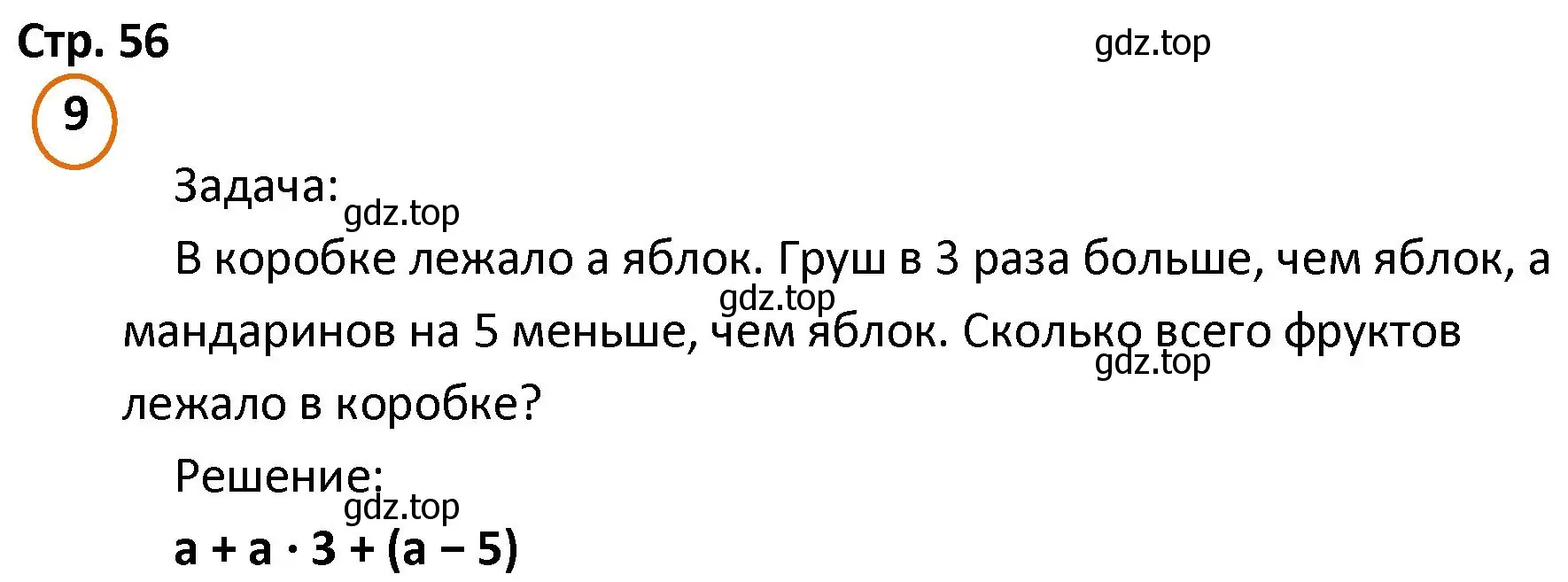 Решение номер 9 (страница 56) гдз по математике 4 класс Петерсон, учебник 1 часть