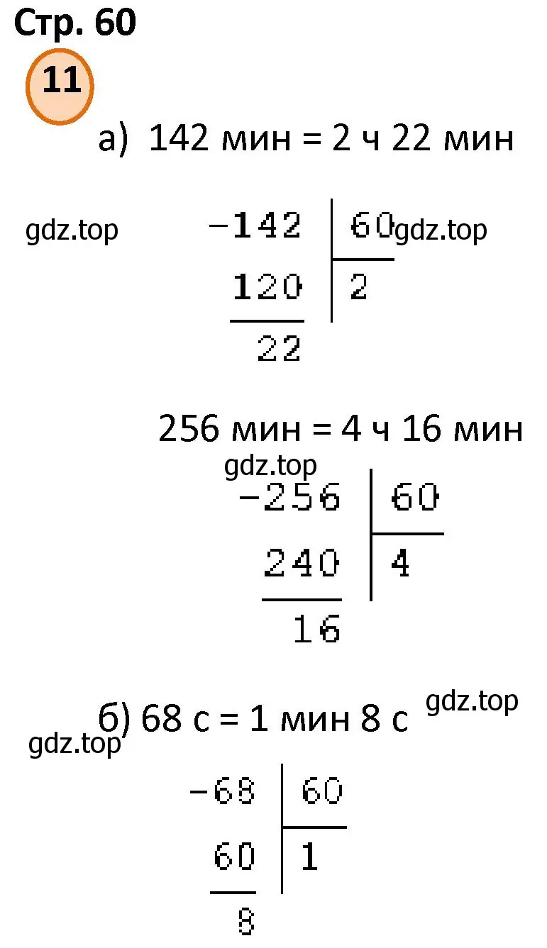 Решение номер 11 (страница 60) гдз по математике 4 класс Петерсон, учебник 1 часть